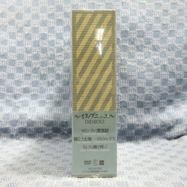 帯付き】ルイス・ブニュエル DVD-BOX 3 (ロビンソン漂流記／それを暁と