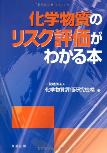 ＷＨＯ化学物質の生殖リスクアセスメント 有害影響の評価プロセス/エヌ・ティ-・エス/小林剛（環境安全科学）（単行本） WHO化学物質の生殖リスクアセスメント 有害影響の評価