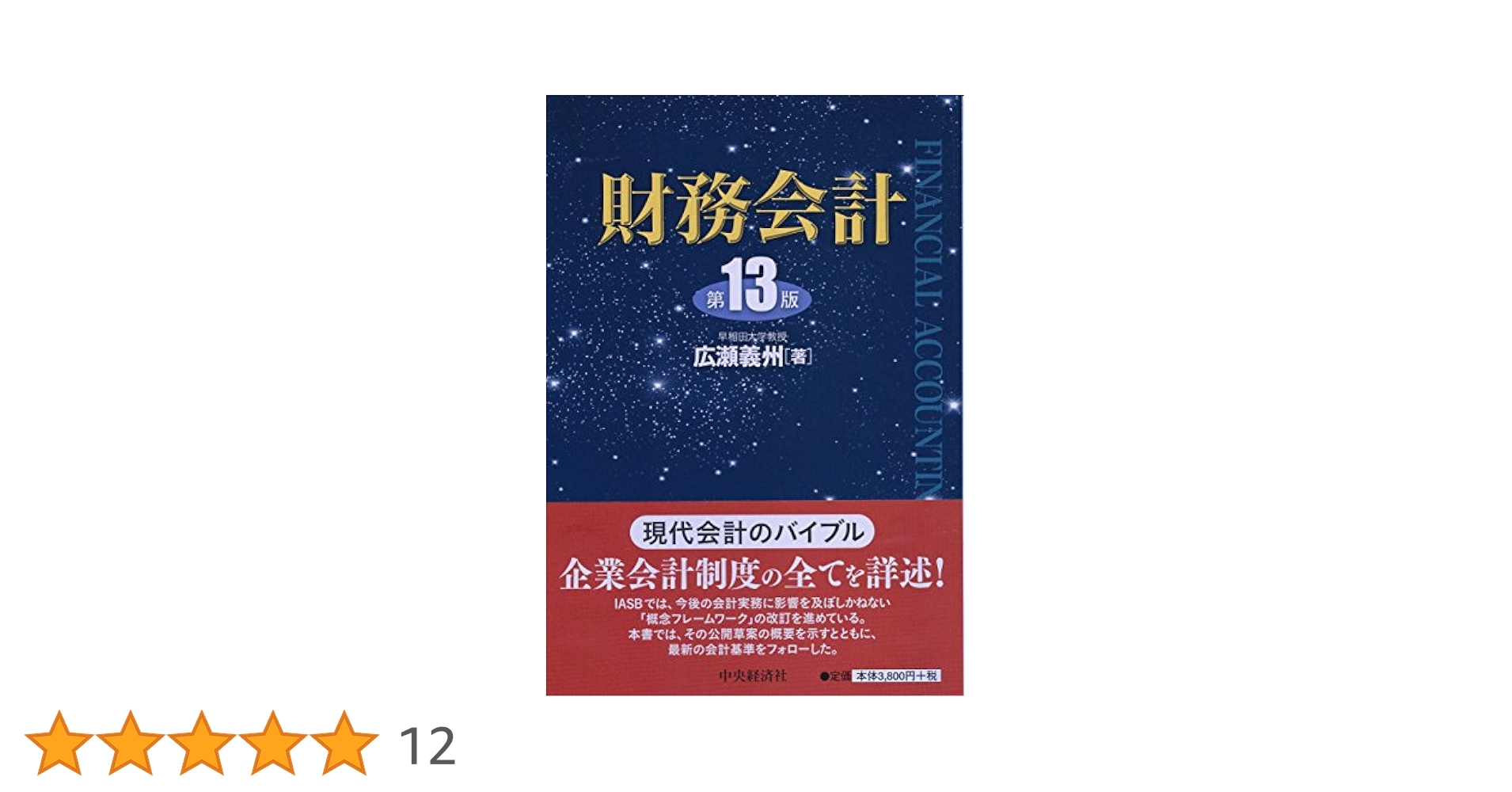 Intermediate Accounting 第13版 国際学生版 Intermediate Accounting, Thirteenth Edition [Book]