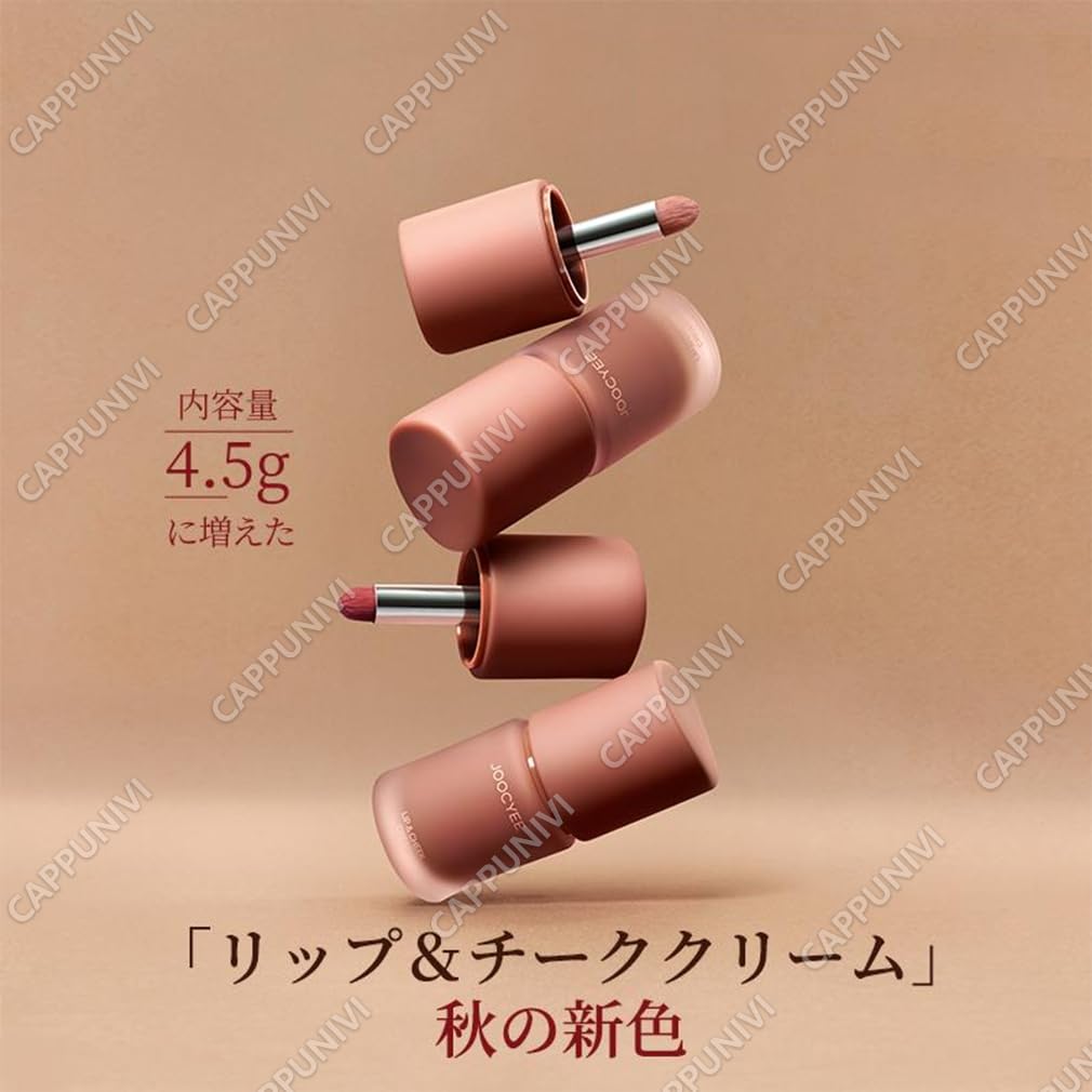 Amazon | ジューシー リップ チーククリーム アイシャドウ 多效3in1