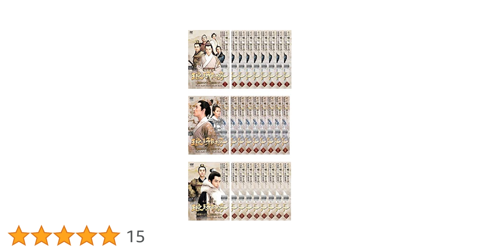 ○ 琅邪榜 ろうやぼう DVD 全25巻 セット レンタル落ち Amazon.co.jp: 琅邪榜 ろうやぼう 風雲来る長林軍 DVD全25巻