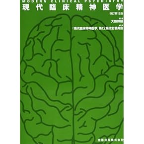 Amazon.co.jp: 精神医学 - 医学・薬学・看護学・歯科学: 本