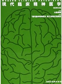 Amazon.co.jp: 精神医学 - 医学・薬学・看護学・歯科学: 本