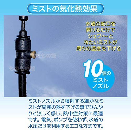 Amazon | 後藤（GOTO）ミストdeクールシャワー (ノズル10個・ホース15m