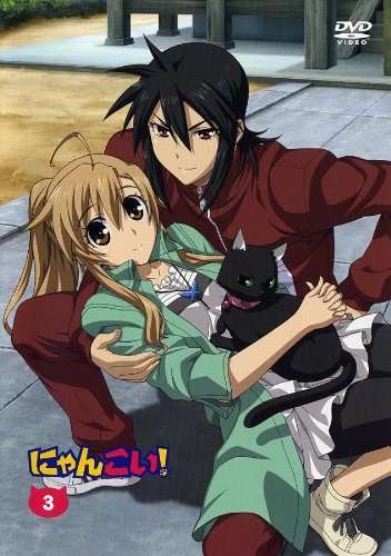 Amazon.co.jp: にゃんこい! 3 (DVD 初回限定版) : 浅沼晋太郎, 井口