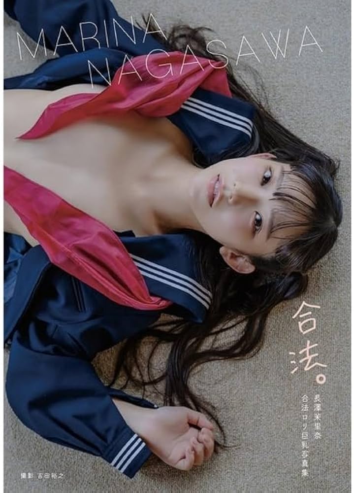 Amazon.co.jp: 長澤茉里奈 写真集 合法 まりちゅう : おもちゃ