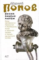 song first love Pesnya pervoy lyubvi 5170545355 Book Cover