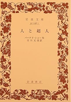 Paperback Bunko Superman and human (Iwanami Bunko) (1958) ISBN: 4003224612 [Japanese Import] [Japanese] Book