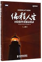 编程人生 15位软件先驱访谈录 7115356076 Book Cover