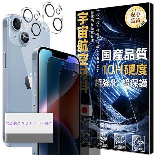 【2枚液晶保護+2枚レンズ保護】 対応 iPhone 14 ガラスフィルム 覗き見防止 【宇宙航空材料 硬度10H 】指紋防止 iphone14 フィルム アイホン14 強化ガラス 覗き見フィルム 黒縁 全面保護 超簡単貼り付け 超鮮明な画質 飛散防止 スクラッチ防止 SNKNIP14SYIN4