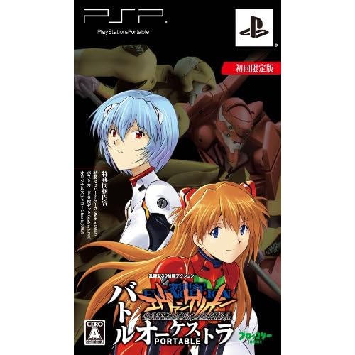 新世紀エヴァンゲリオン バトルオーケストラ PORTABLE 初回限定版