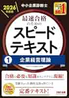 最速合格のためのスピードテキスト 1~7 みんなが欲しかった！中小企業診断士 中小企業診断士 最速合格のための スピードテキスト (7) 中小