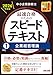 中小企業診断士 2026年度版 最速合格のためのスピードテキスト 企業経営理論