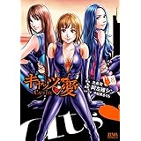 キャッツ・愛　８巻 (ゼノンコミックス)