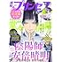 月刊プリンセス 2020年3月号