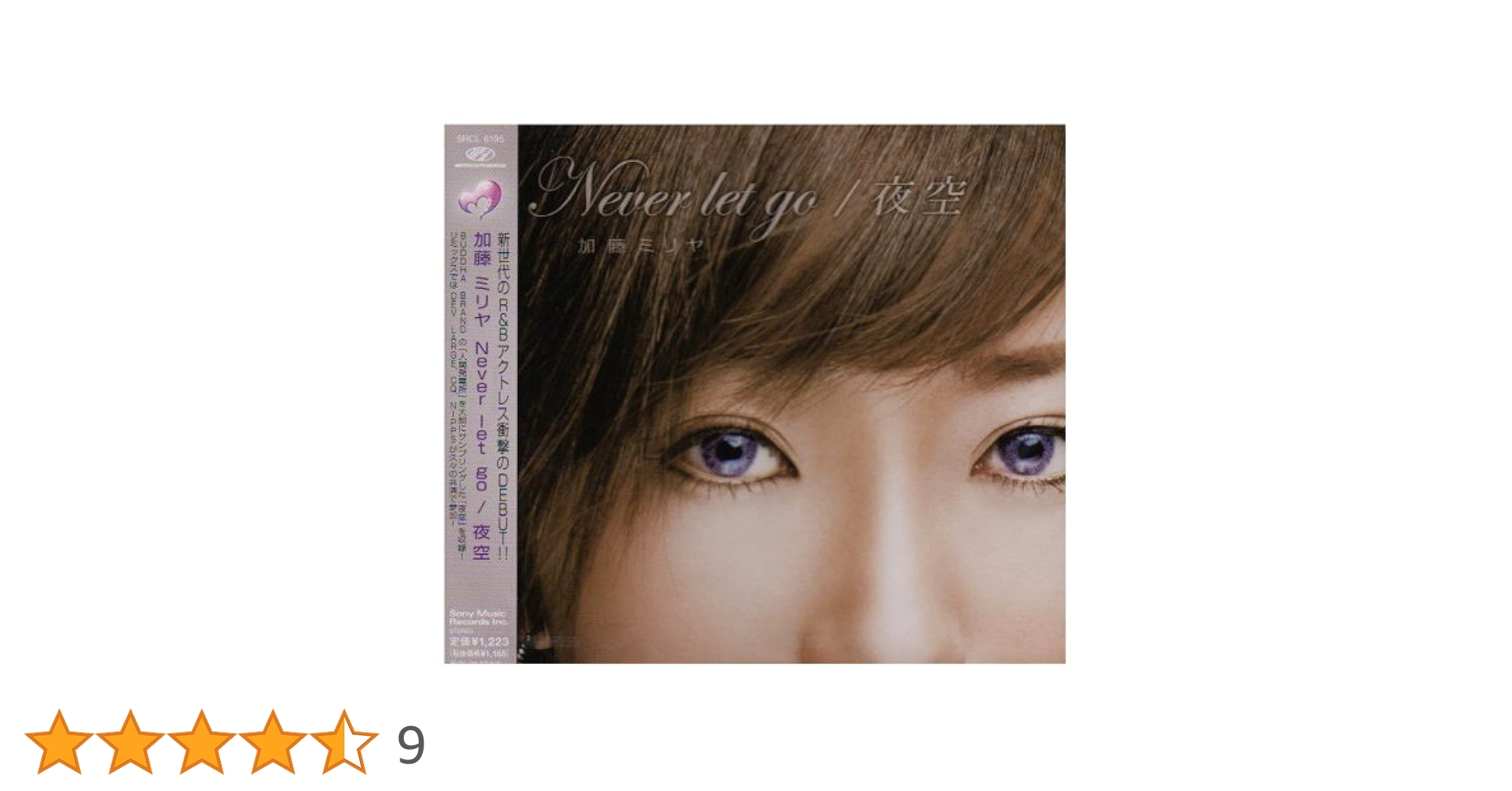 Amazon.co.jp: Never let go/夜空: ミュージック