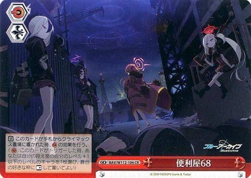 Amazon.co.jp: ヴァイスシュヴァルツ ブルーアーカイブ 便利屋68(CR