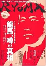 Amazon.co.jp: 坂本 龍馬: 本