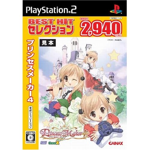 プリンセスメーカー4 BEST HITセレクション