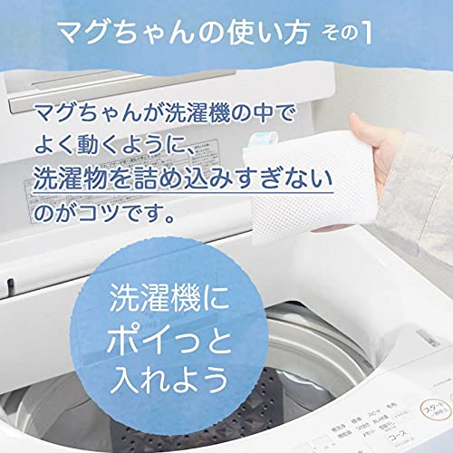 MG 洗濯マグちゃん ブルー 2個でecoな洗濯生活