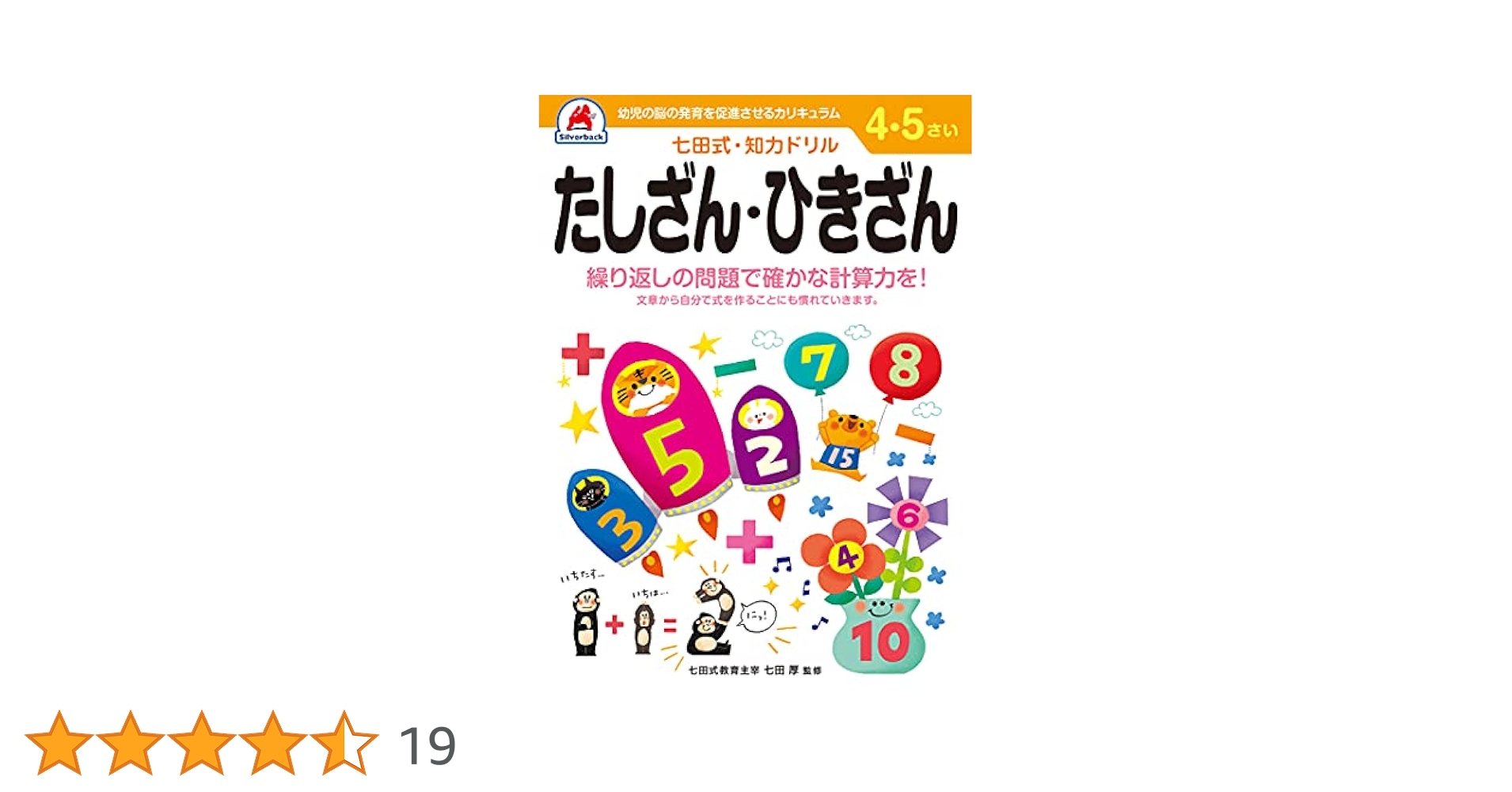 【未使用/切り離し済/BC】期限あり！七田式プリント 知育玩具　ドリル 楽天市場】＼七田式知力ドリルシリーズ累計500万冊突破！／知育