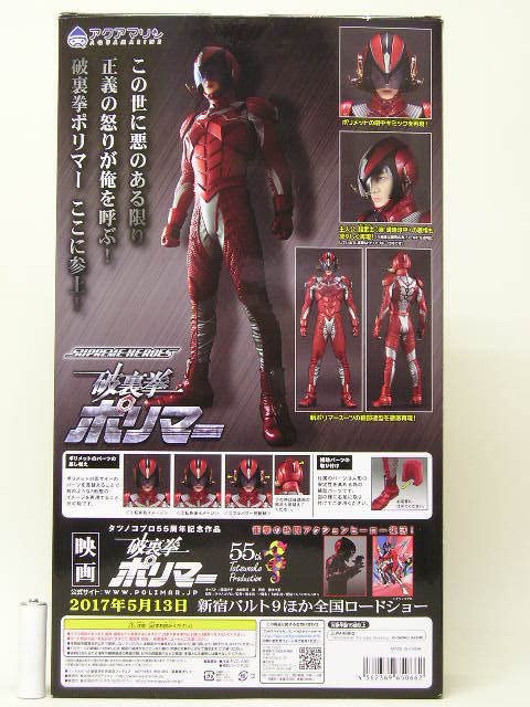 Amazon | □アクアマリン SUPREME HEROES 1/6 破裏拳ポリマー