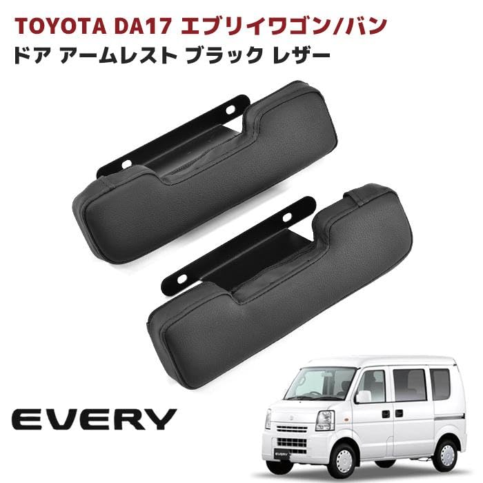 Amazon | エブリイワゴン エブリイバン DA17W DA17V ドアアームレスト