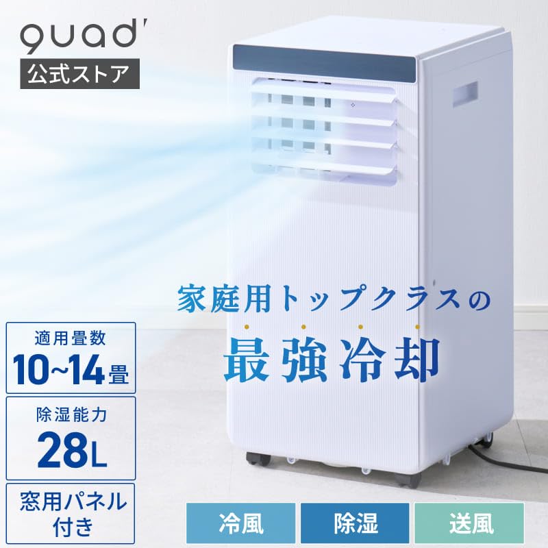 Amazon | 【パワフル3.2kW】 QUADS(クワッズ) スポットクーラー 14畳