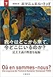セール中のKindle本25：我々はどこから来て、今どこにいるのか？　下　民主主義の野蛮な起源 