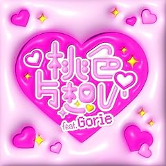 ♡���F�Бz��♡ feat. Gorie / Girls2