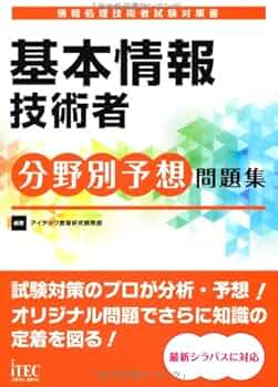 中古】 ソフトウェア開発技術者予想問題集 情報処理技術者試験