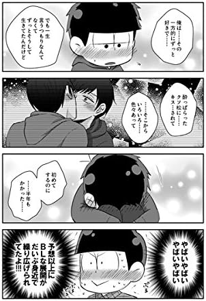 Amazon おそ松さん 性生活を暴露しないと出られない部屋にカラ一とおそチョロをブチ込んでみた カラ一 おそチョロ アニメ 萌えグッズ 通販 Amazon おそ松さん 性生活を暴露しないと出られない部屋にカラ一とおそチョロをブチ込んでみた カラ一 おそチョロ アニメ 萌えグッズ 通販