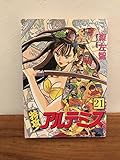 特攻アルテミス 21 外伝 (ヤングキングコミックス)