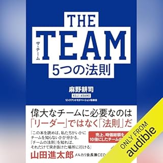 『THE TEAM 5つの法則』のカバーアート