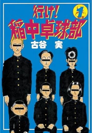 Amazon.co.jp: セクシーコマンドー外伝 すごいよ!!マサルさん 1