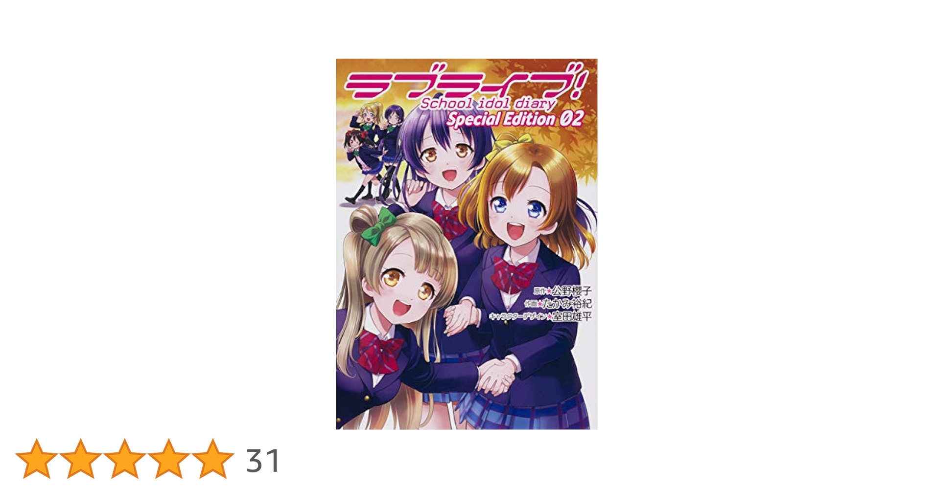 Amazon.co.jp: ラブライブ!School idol diary Special Edition