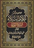 ‫سير أعلام النبلاء السيرة النبوية‬ (Arabic Edition)
