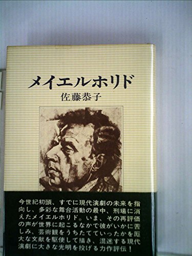 メイエルホリド (1976年)