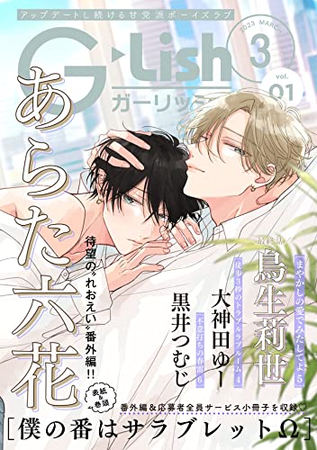 G-Lish2023年3月号 Vol.1 [雑誌]