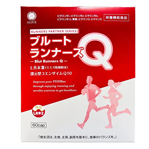ブルートランナーズQ（60cap）［ LR末III 還元型コエンザイムQ10 ビタミンB,ビタミンD,ビタミンE 葉酸 ］ Vo2Max タイム 心拍数 を気にするランナーへ (1)