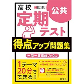Amazon.co.jp: 現代社会 - 高校教科書・参考書: 本
