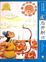 Hou Yi Shoots the Suns-The Illustrated Chinese Mythology series 7539168730 Book Cover