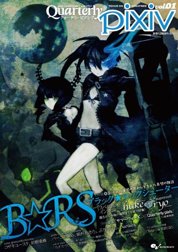 Amazon.co.jp: Quarterly pixiv vol.1(エンターブレインムック