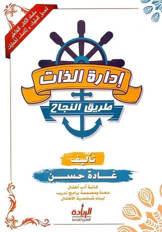 ادارة الذات طريق النجاح