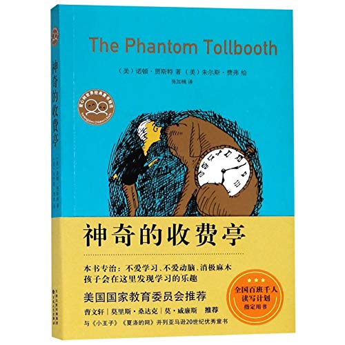 The Phantom Tollbooth [Chinese] 7530675281 Book Cover