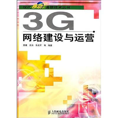 3G network construction and operation