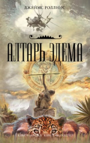 Altar' Edema [Russian] 5699488405 Book Cover