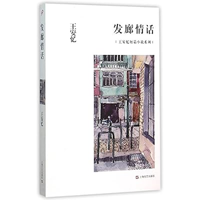 Romance of the Hair Salon / Wang Anyi's Short Stories Series