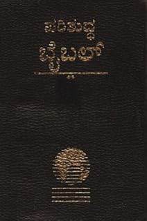 Kannada Bible-FL-Easy to Read (Kannada Edition)