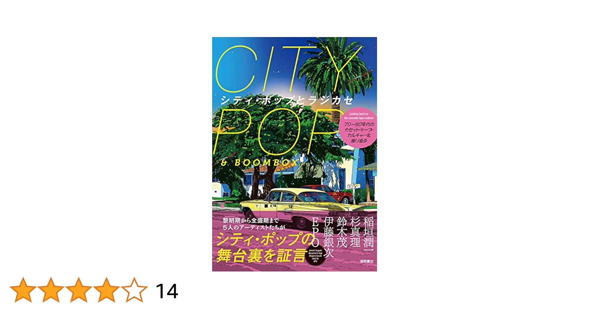 まとめ　シティポップ　カセットテープ　名盤　邦楽　レトロ　レア まとめ シティポップ カセットテープ 名盤 邦楽 レトロ レア 邦楽